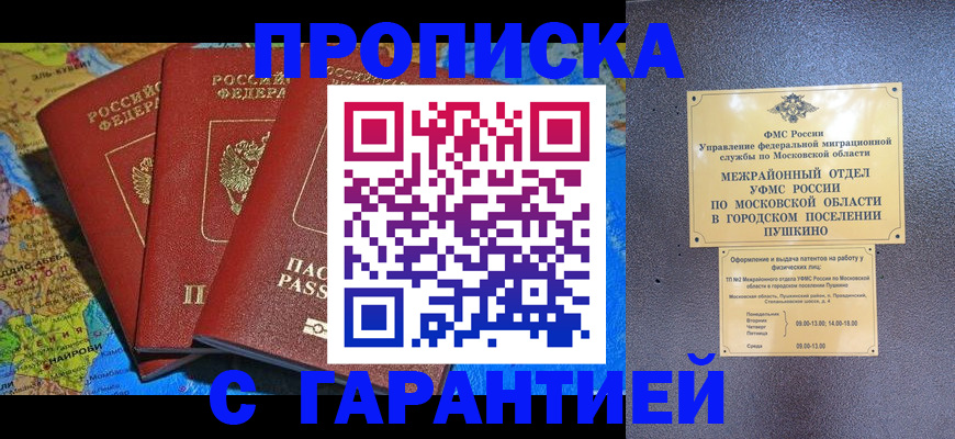 временная регистрация для школы в Каменке